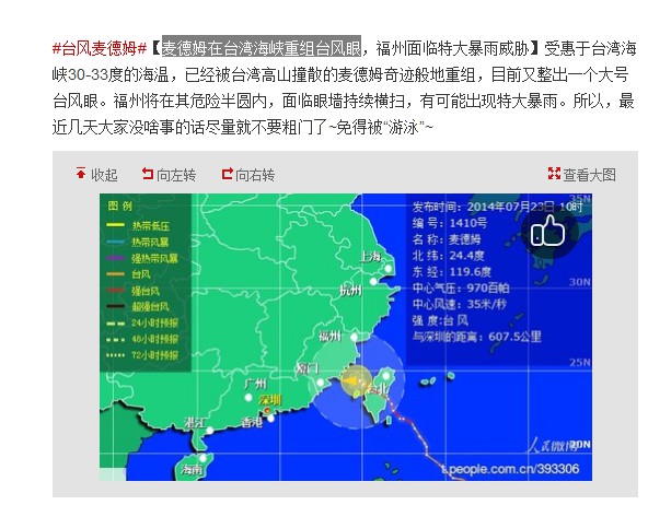 福州气象局:麦德姆在台湾海峡重组台风眼 消