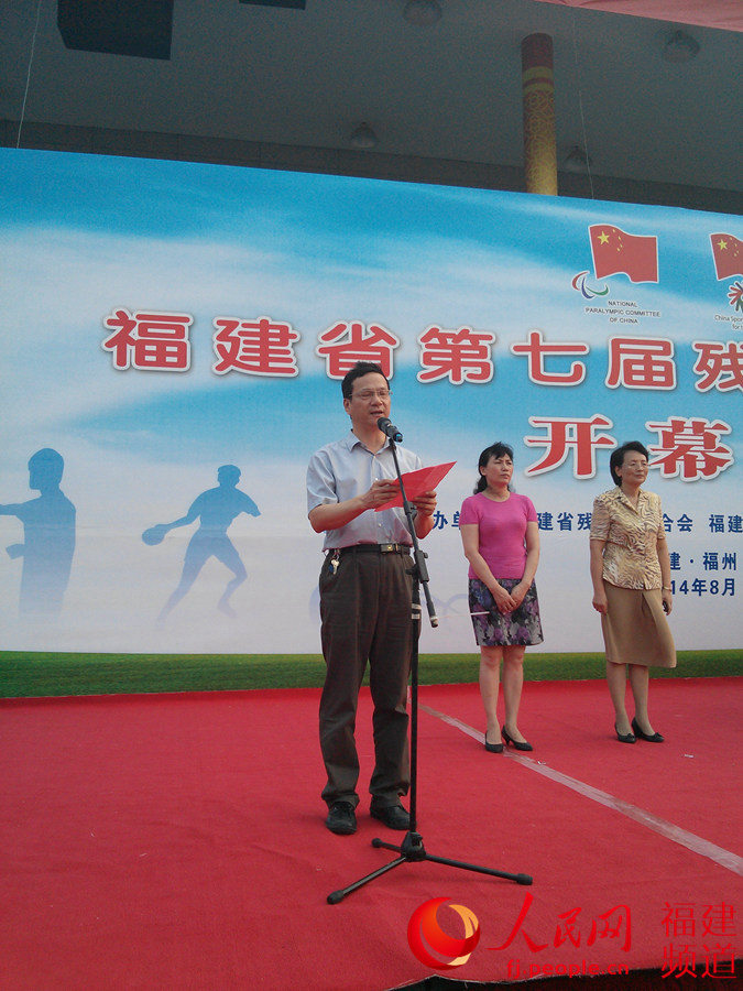 福建省第七届残疾人运动会在榕召开 10支队伍