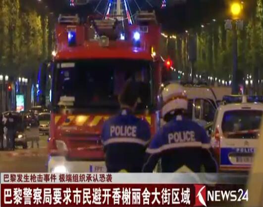 巴黎發生槍擊事件 極端組織承認恐襲