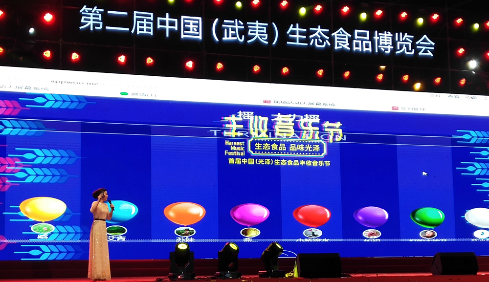 首屆中國（光澤）生態食品豐收音樂節現場互動環節