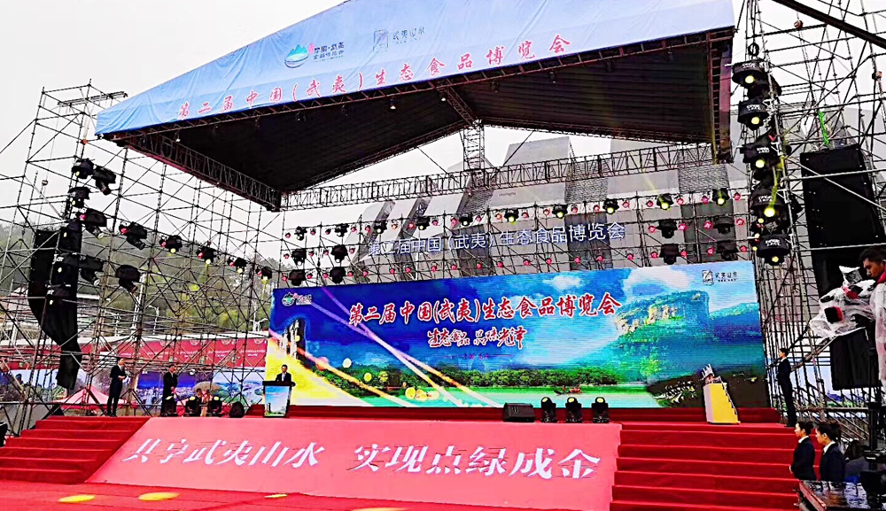 第二屆中國（武夷）生態食品博覽會開幕式暨“中國生態食品網”啟動儀式