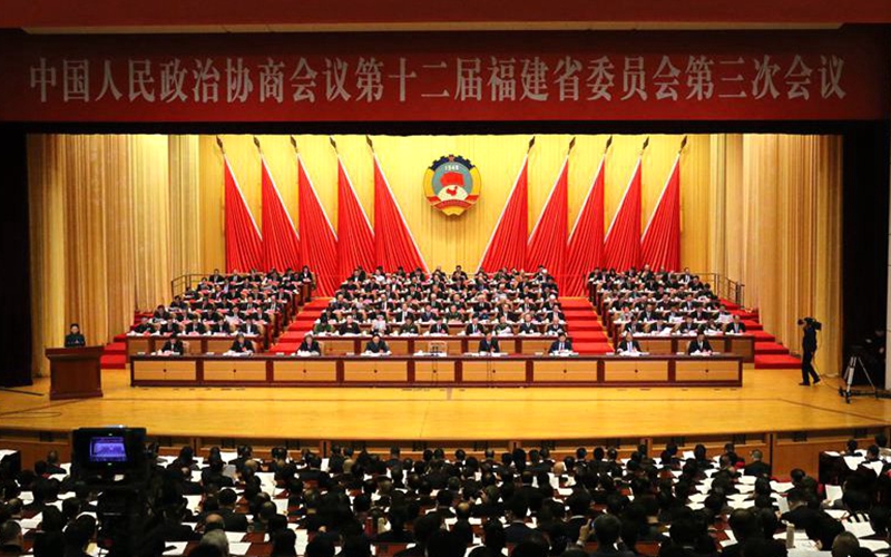 福建省政協十二屆三次會議開幕