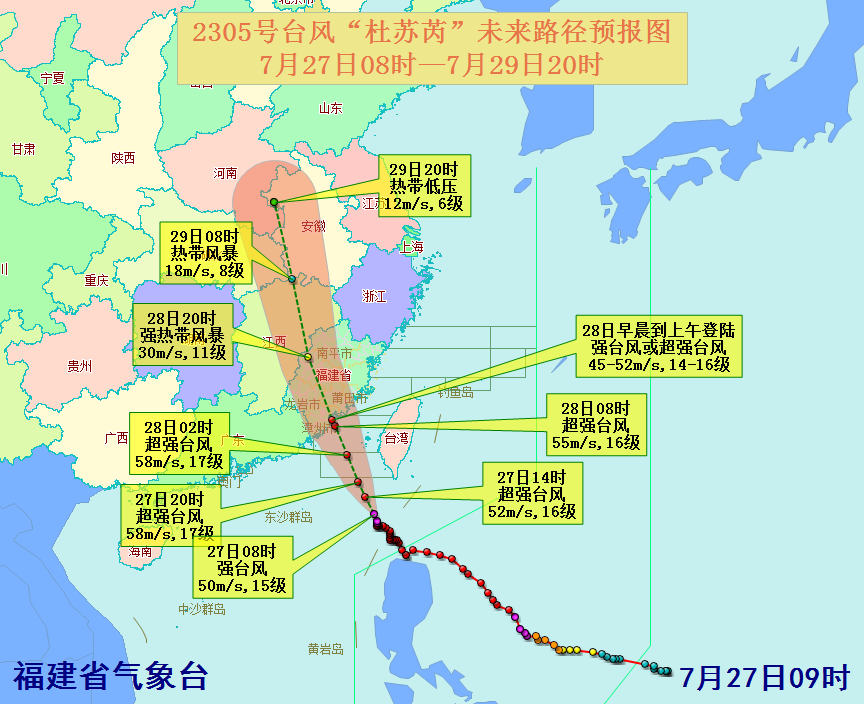 台风“杜苏芮”27日8时至29日20时路径预报图。福建省气象台供图