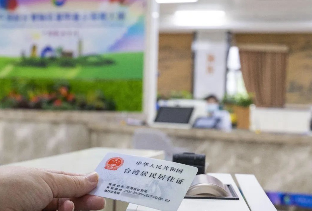 台胞持台湾居民居住证在平潭注册企业可全程网办