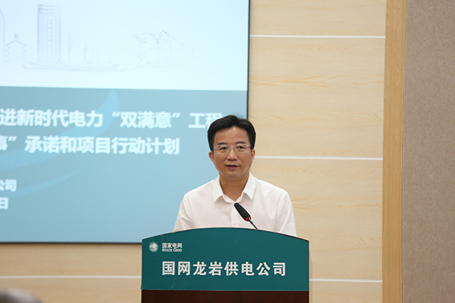 林惠文介绍2023年“双满意”工程行动情况。国网龙岩供电公司供图