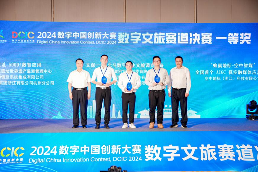 2024數字中國創新大賽數字文旅賽道決賽一等獎獲得者。組委會供圖