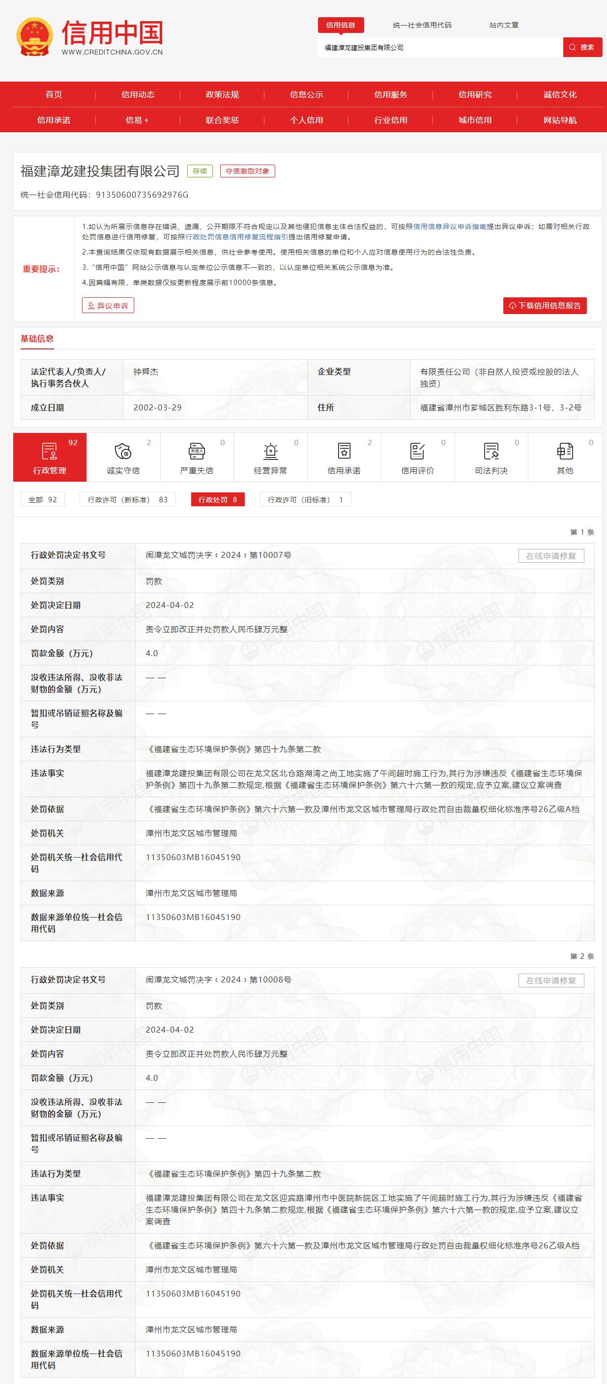 信用中國網站截圖