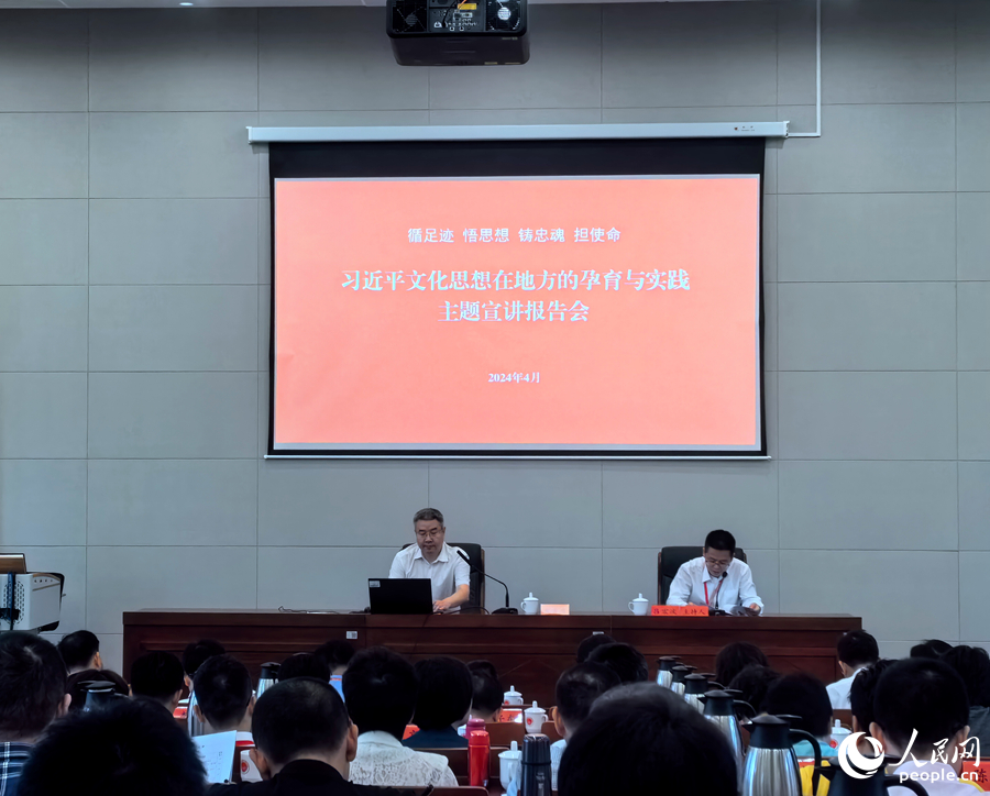 4月24日，来自河北、福建、浙江、上海四个省市的专家学者在福建省委党校宣讲。人民网记者 林晓丽摄
